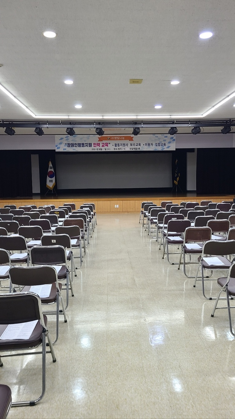 2024년 8월 활동지원사/이용자 집합보수교육/법정의무교육