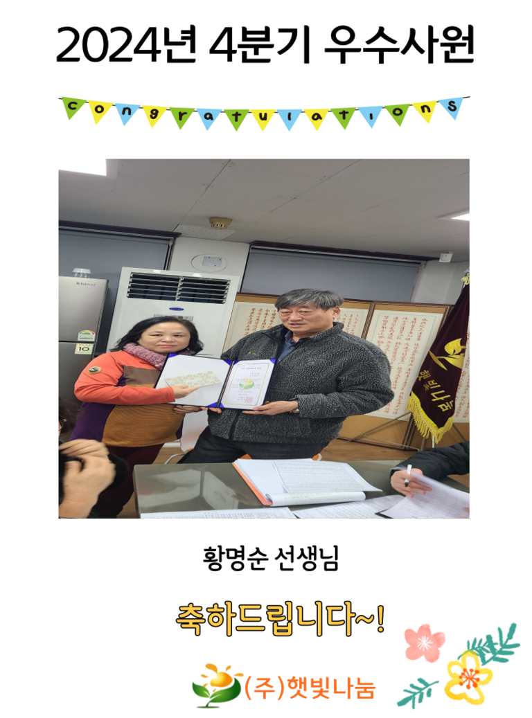 4분기 우수사원