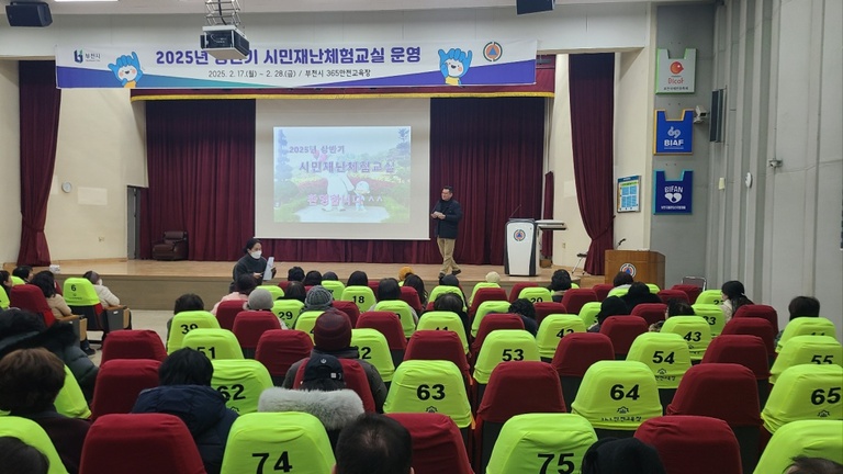 2025년 재난대응 안전교육