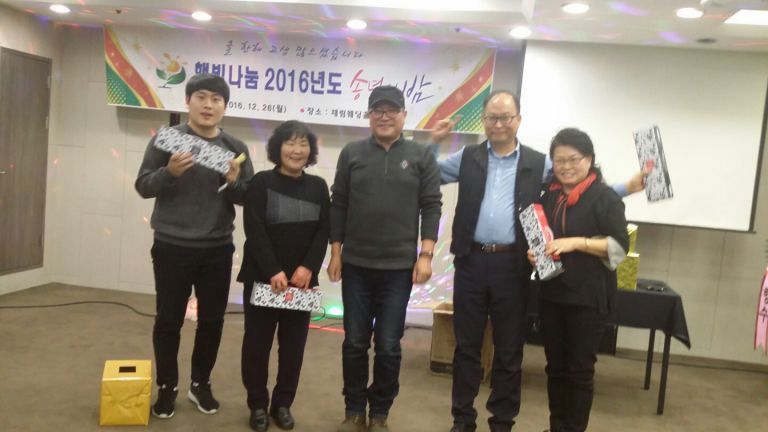 2016년 햇빛나눔송년회