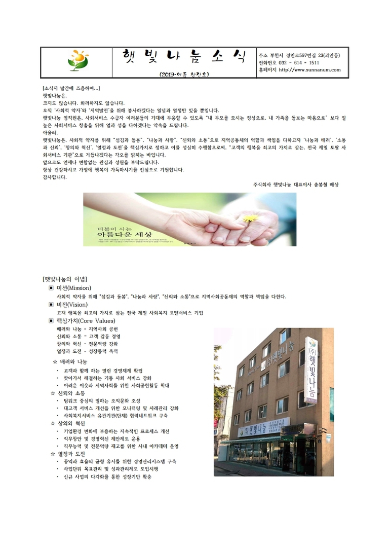 2019년 햇빛나눔 소식지 창간호