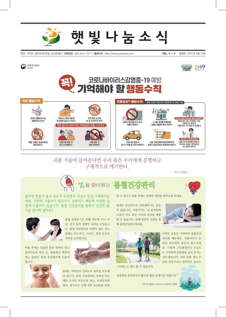햇빛나눔 소식지 4호
