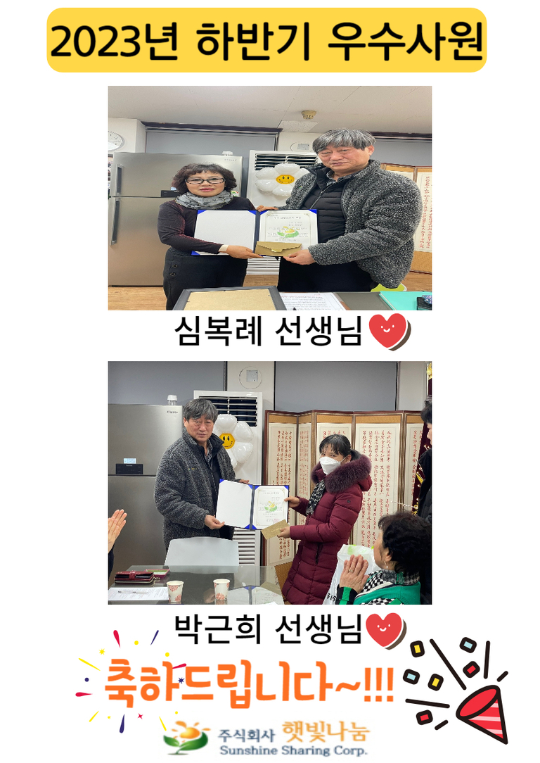 2023년 하반기 우수사원 