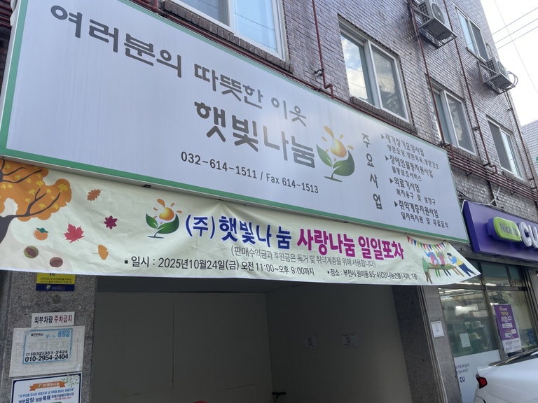 2025 사랑나눔 일일포차