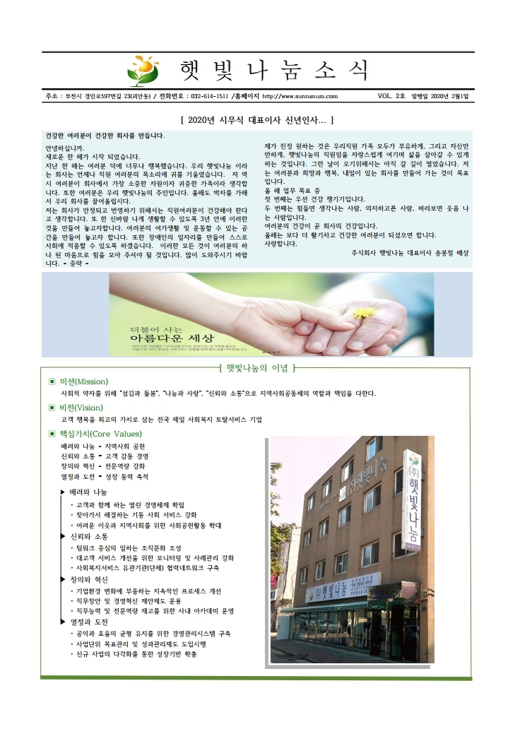 2020년 햇빛나눔 소식지 2호
