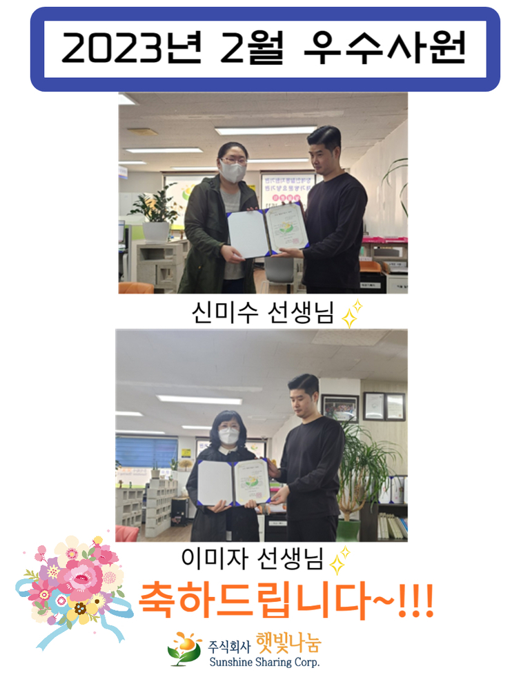 2023년 2월 우수사원