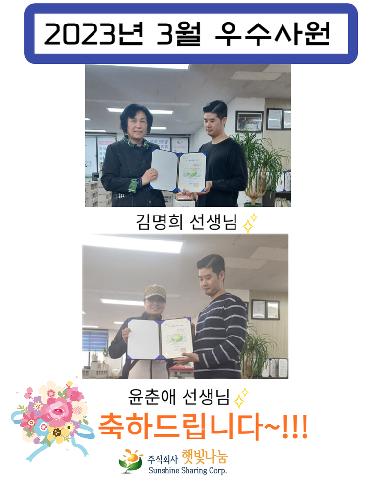 2023년 3월 우수사원