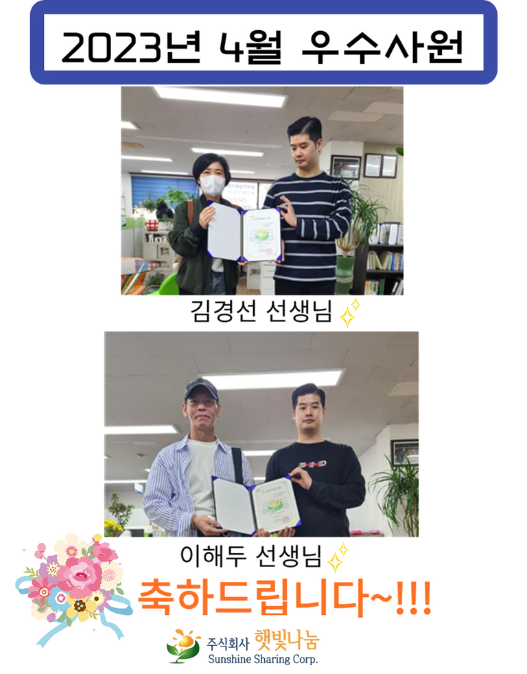2023년 4월 우수사원
