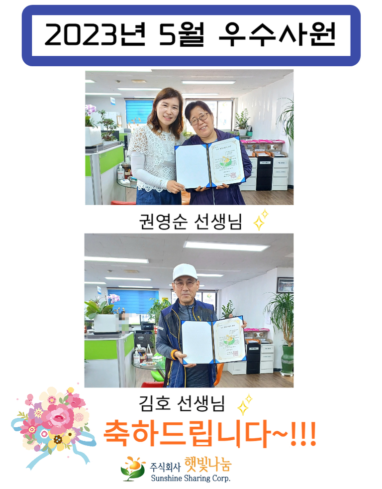 2023년 5월 우수사원