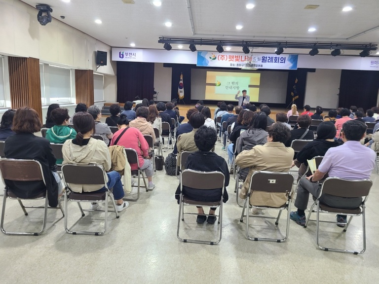 (주)햇빛나눔 5월 대면교육 월례회의