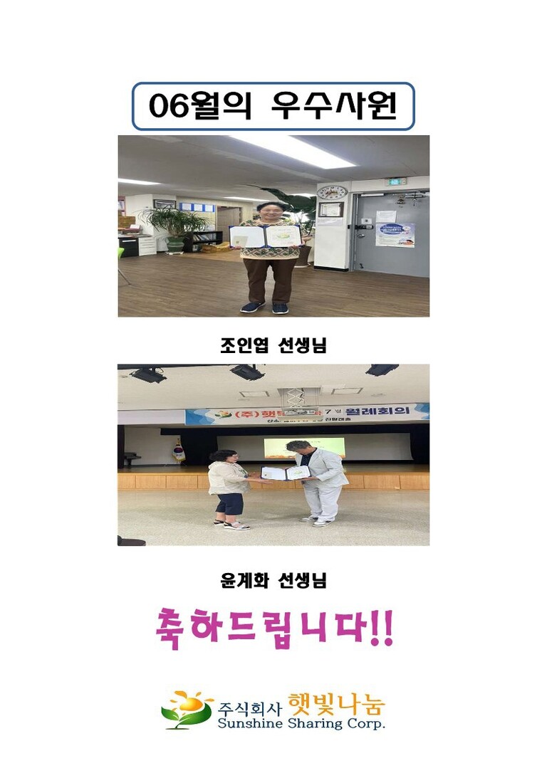 24년 6월 우수사원
