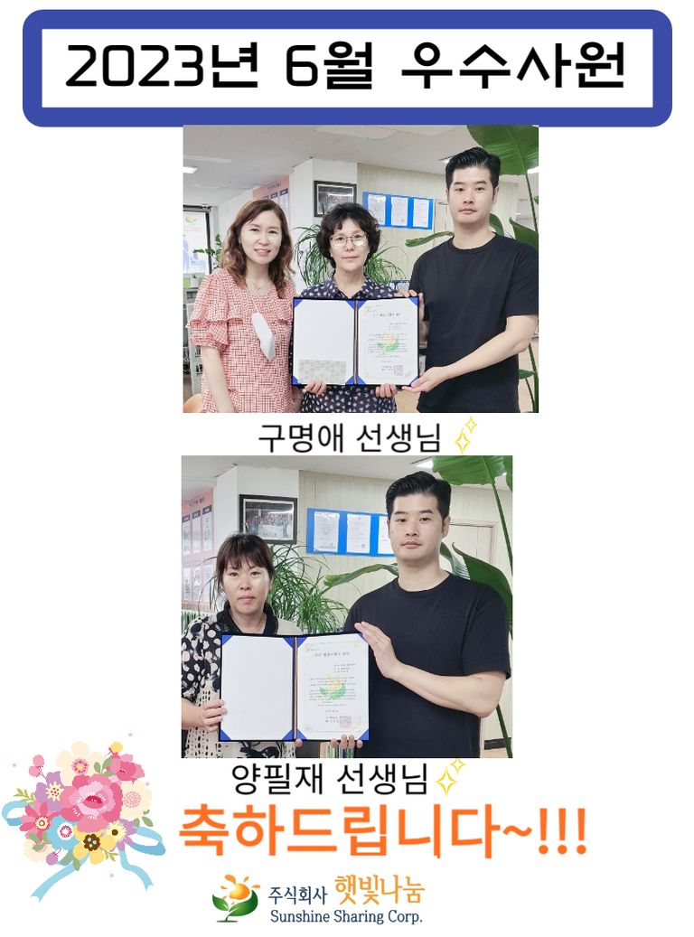 2023년 6월 우수사원
