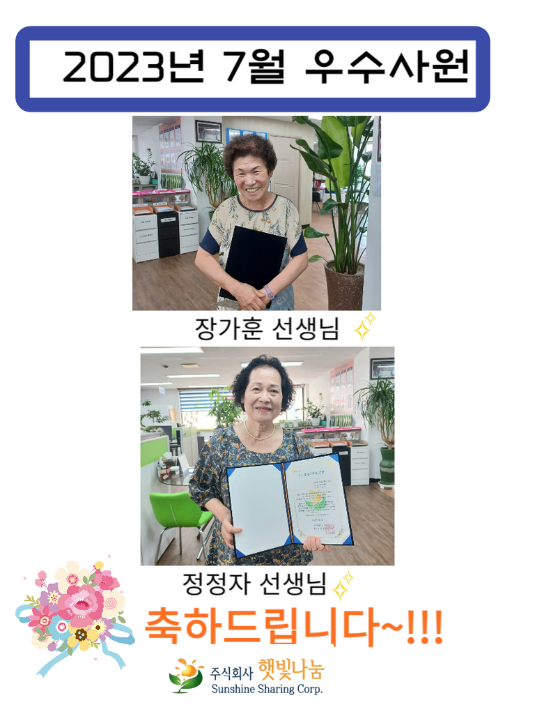 2023년 7월 우수사원