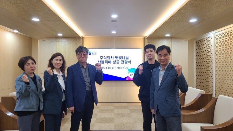 (주)햇빛나눔 산불피해 성금 전달