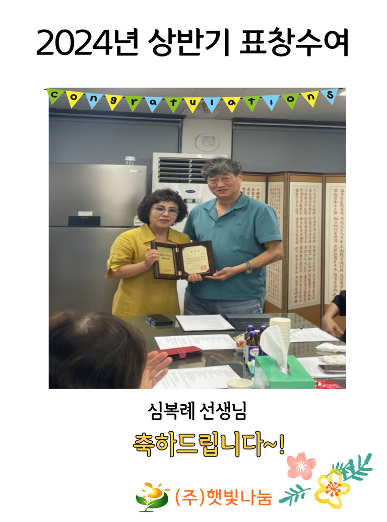 2024년 상반기 표창수여