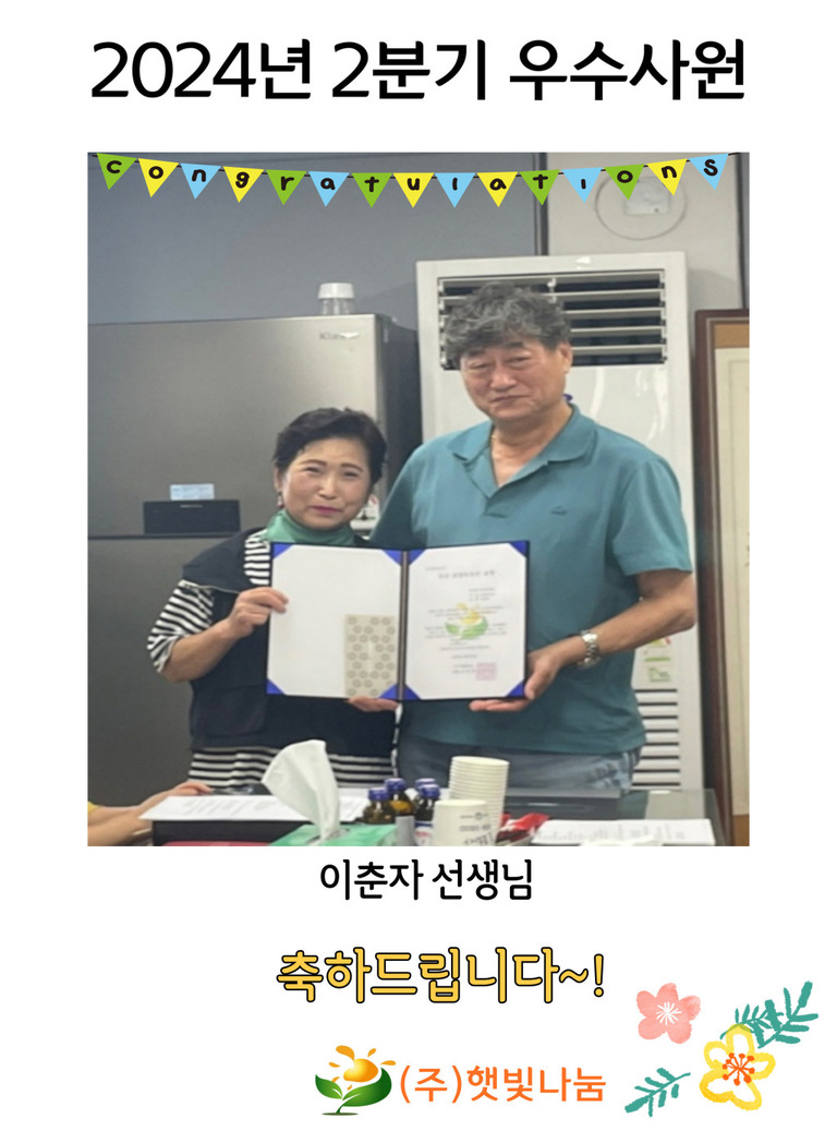 2024년 2분기 우수사원