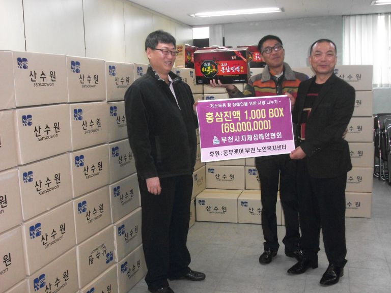 부천시 지체 장애인협회 후원