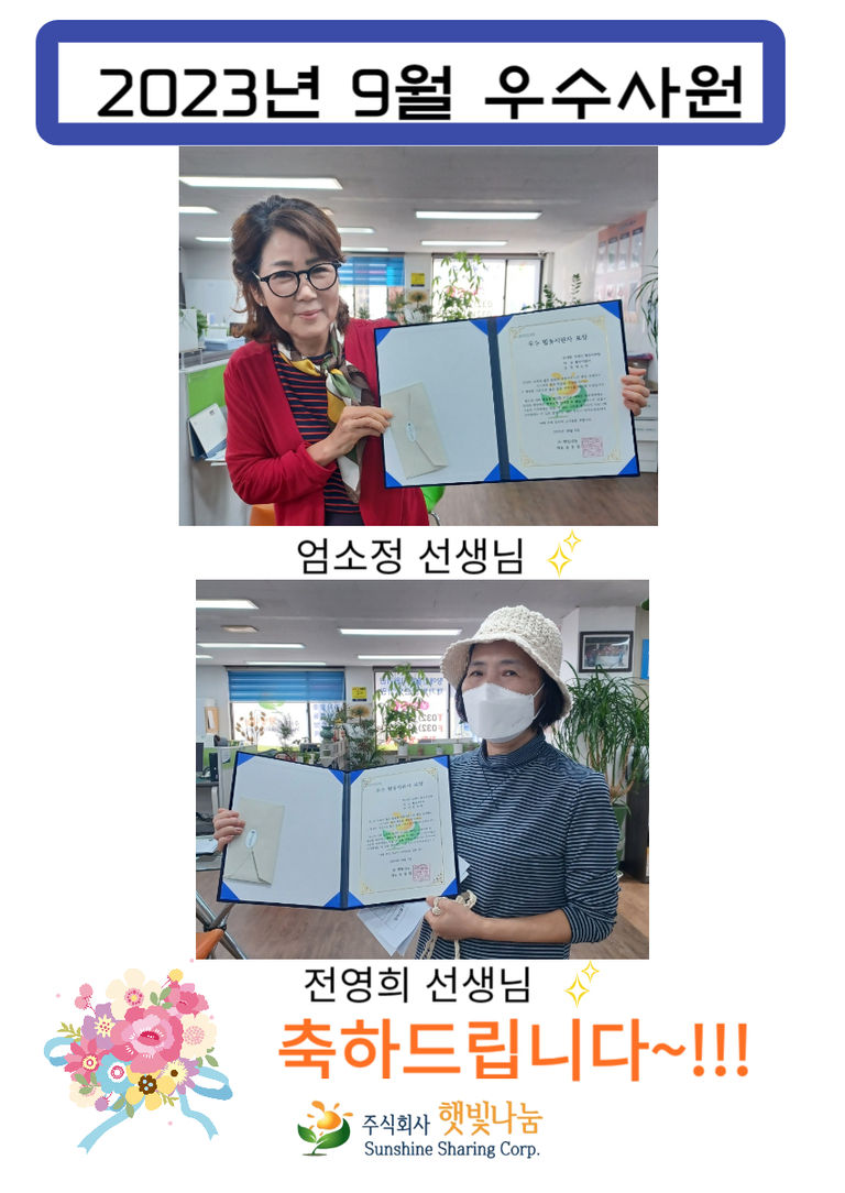 2023년 9월 우수사원
