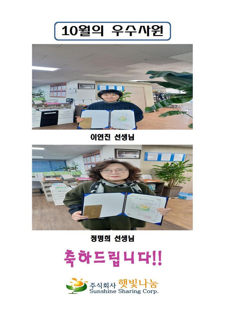 25년 10월 우수사원