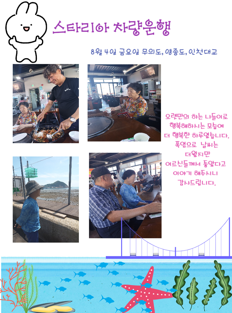 8월4일 영종도,무의도,인천대교(스타리아 차량운행 나들이)