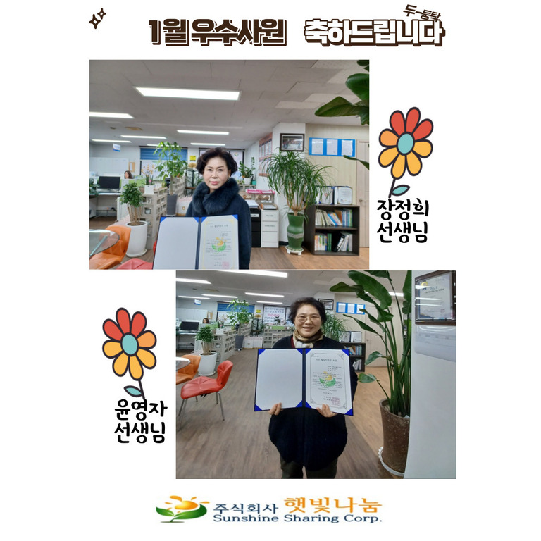 24년 1월 우수사원