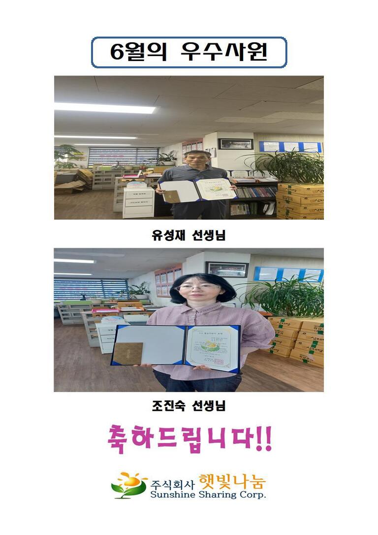 25년 6월 우수사원