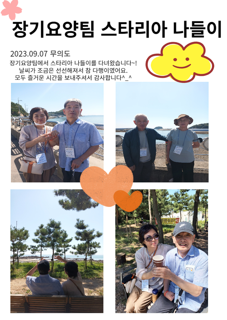 2023.09.07 스타리아 나들이(무의도)