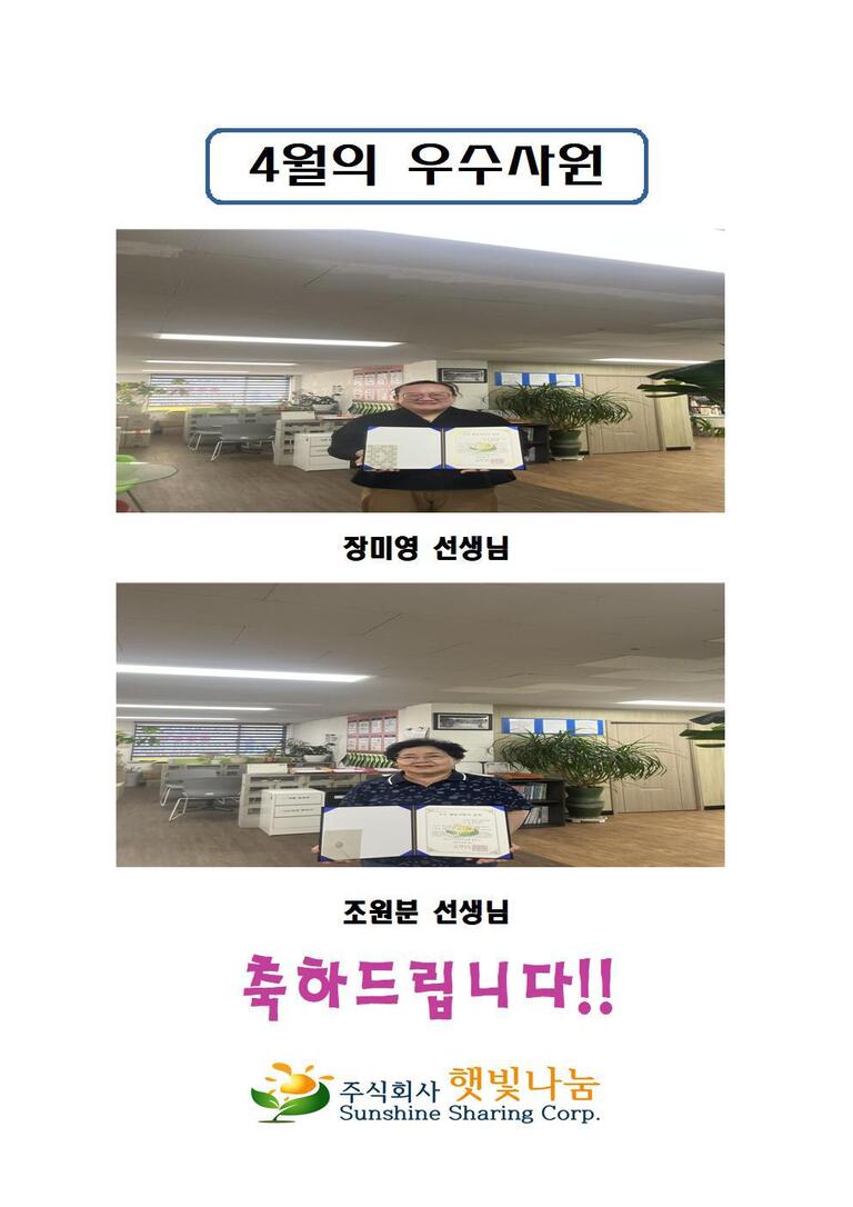 25년 4월 우수사원