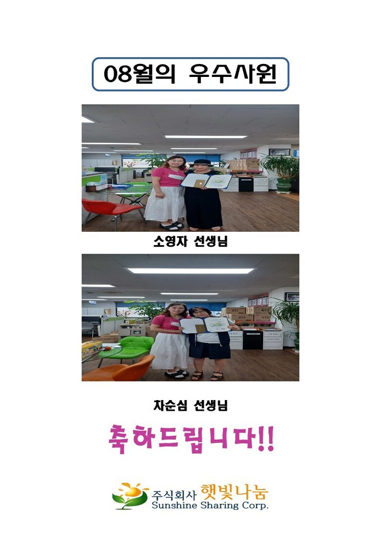 2024년 8월 우수사원