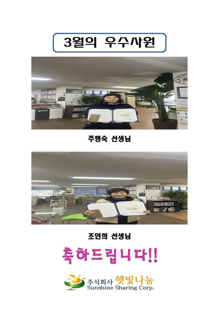 25년 3월 우수사원