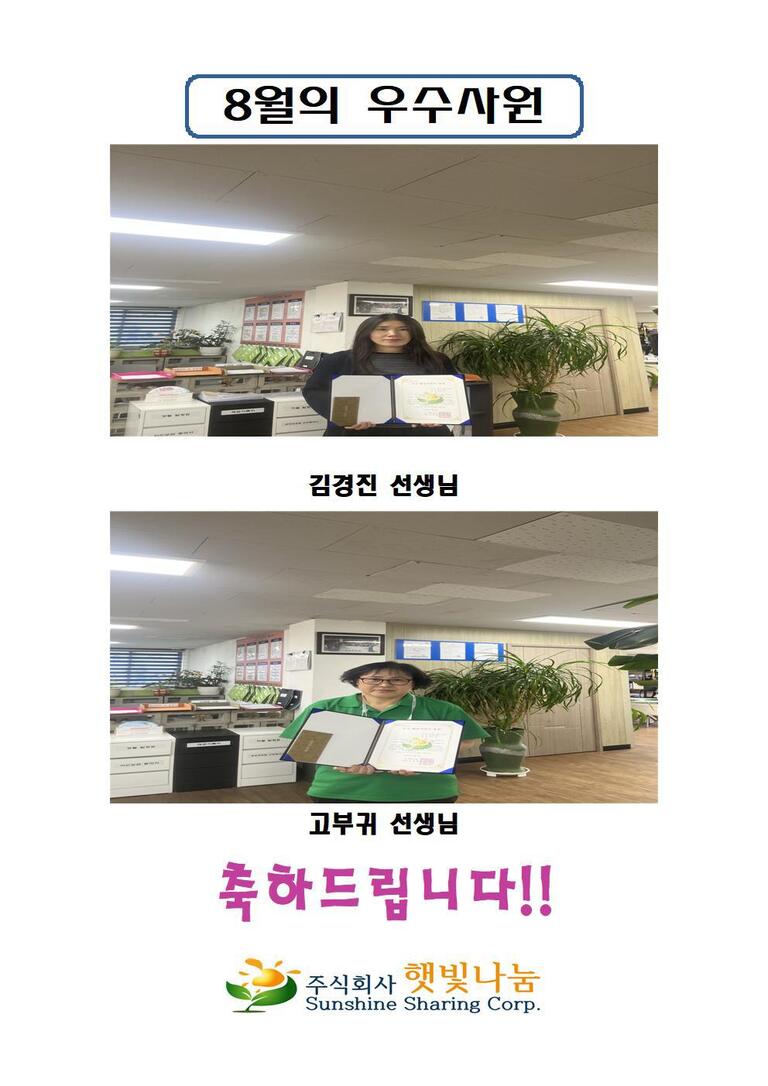 25년 8월 우수사원
