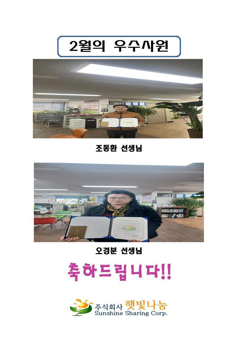 25년 2월 우수사원