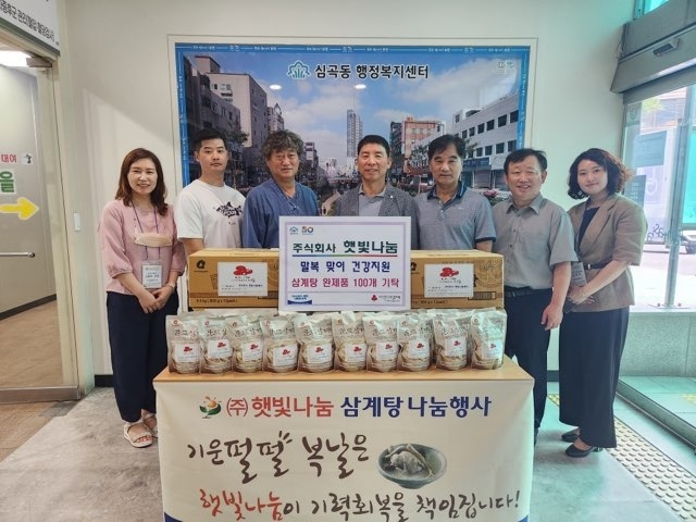 2023년 말복맞이 전달행사