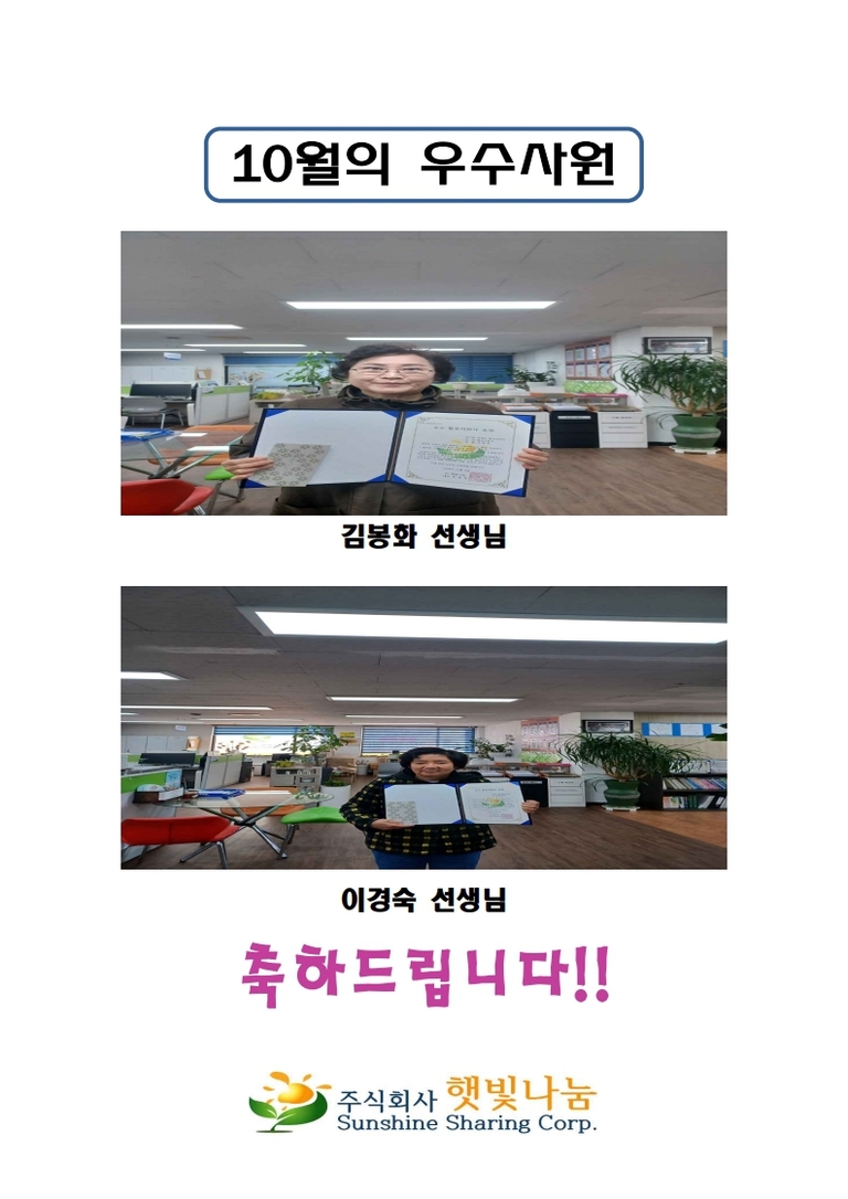 2024년 10월 우수사원