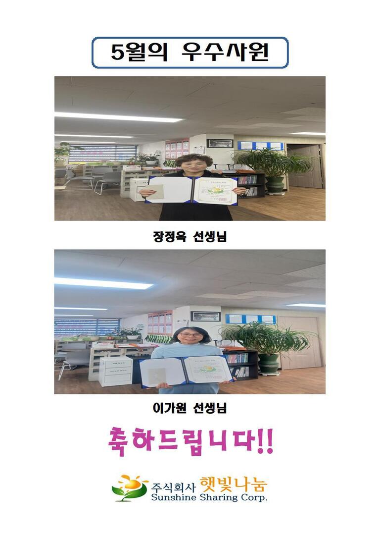 25년 5월 우수사원