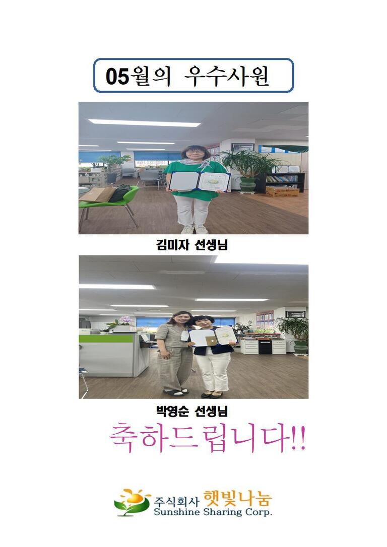 24년 5월 우수사원
