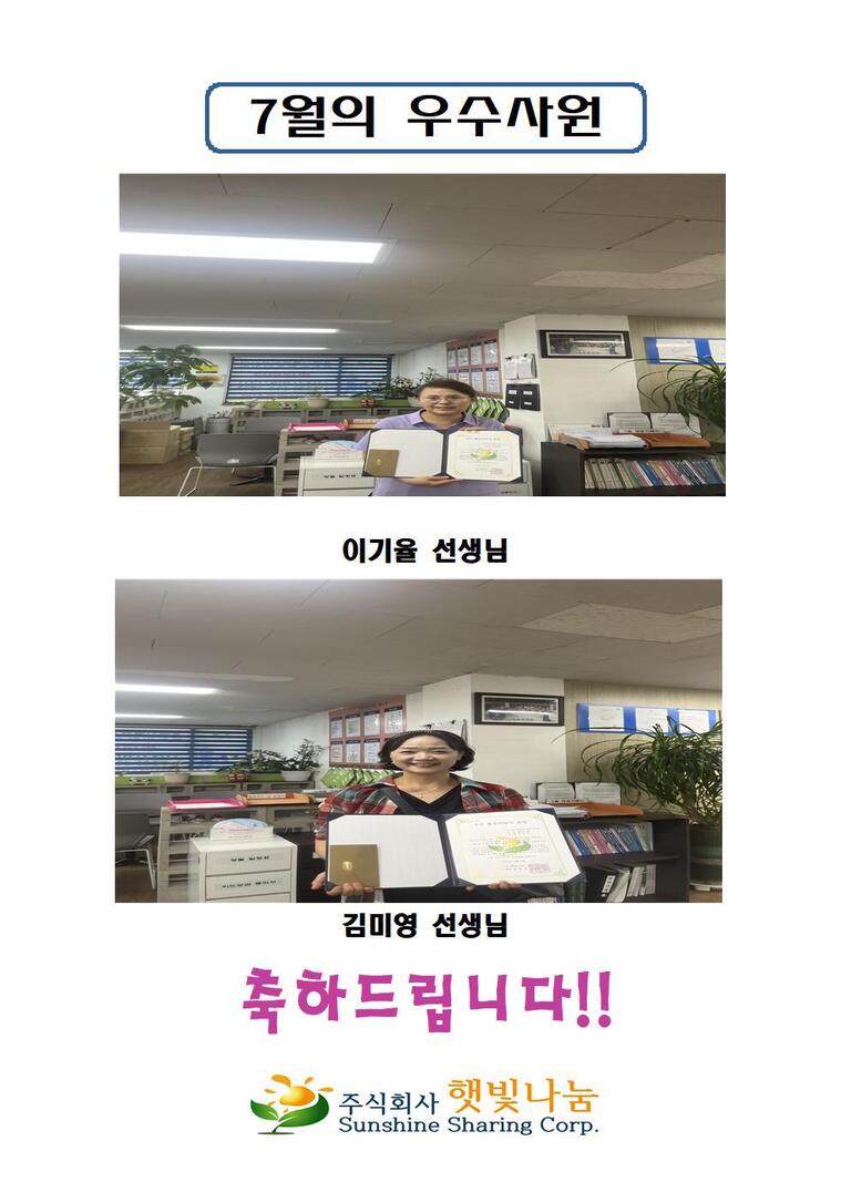 25년 7월 우수사원