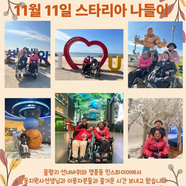 2025년 11월11일 스타리아 나들이