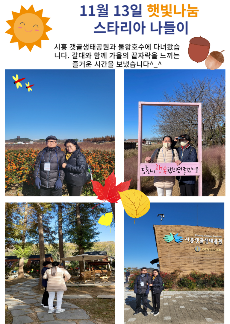2023년 11월 13일 스타리아 나들이(활동지원팀)