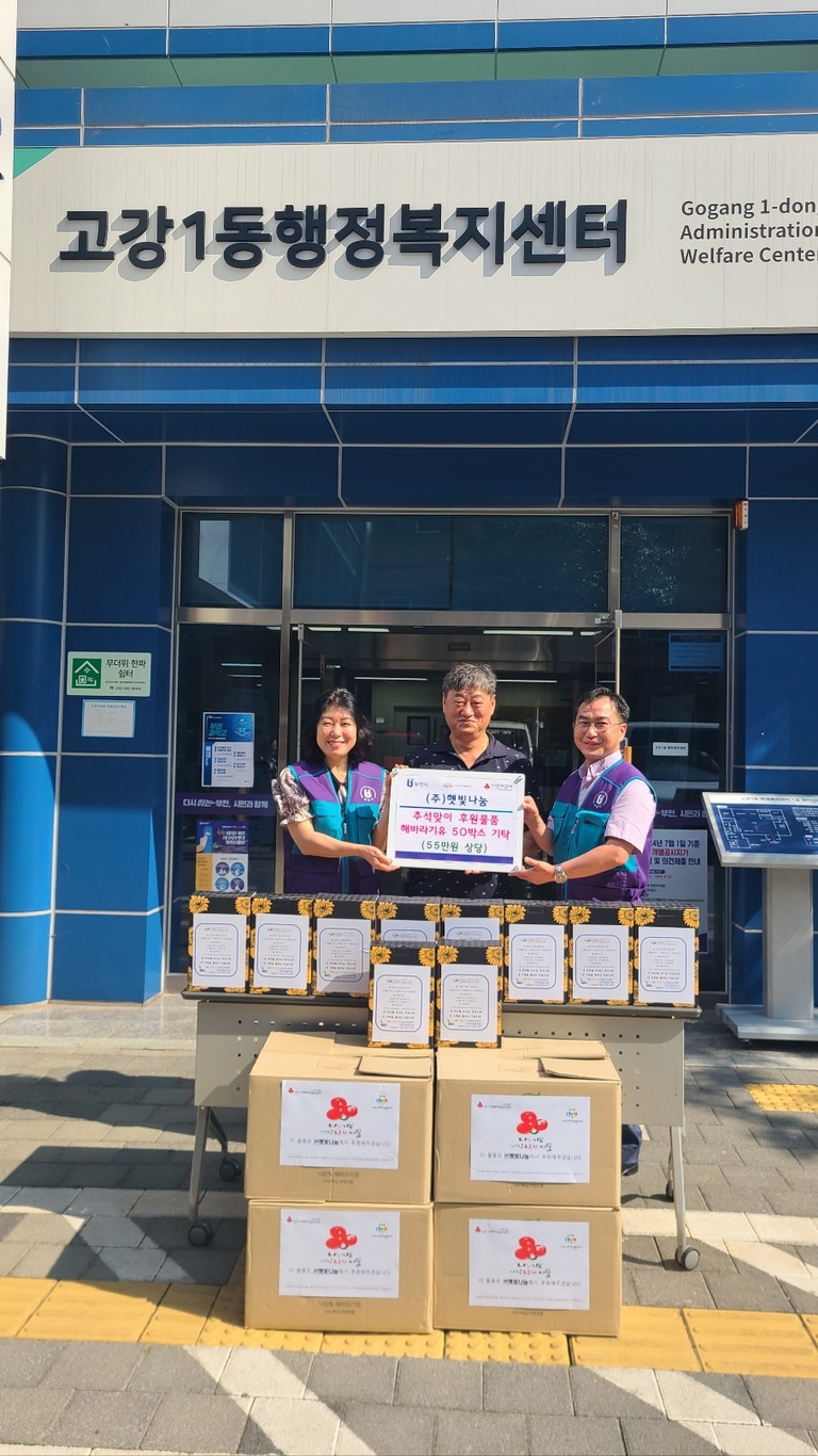 2024년 추석 명절 선물 나눔