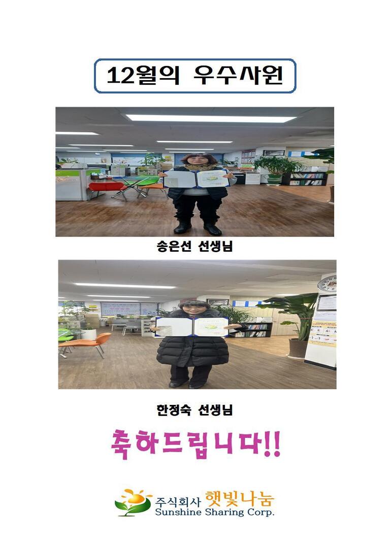 24년 12월 우수사원