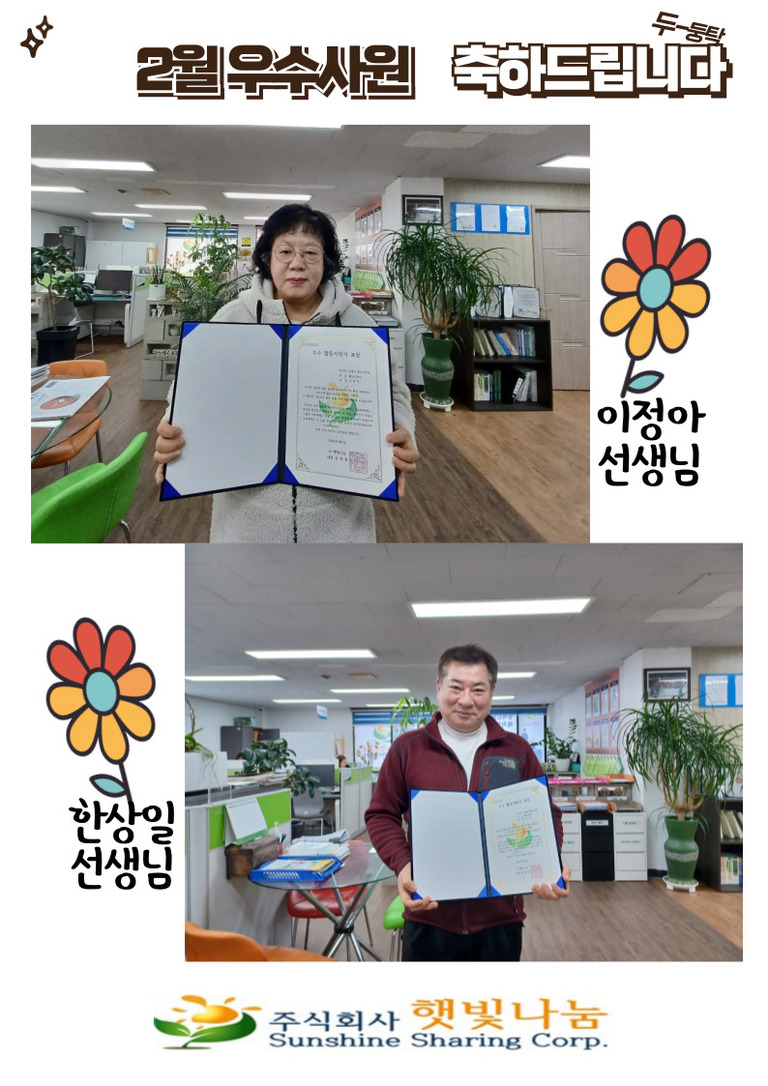 24년 2월 우수사원