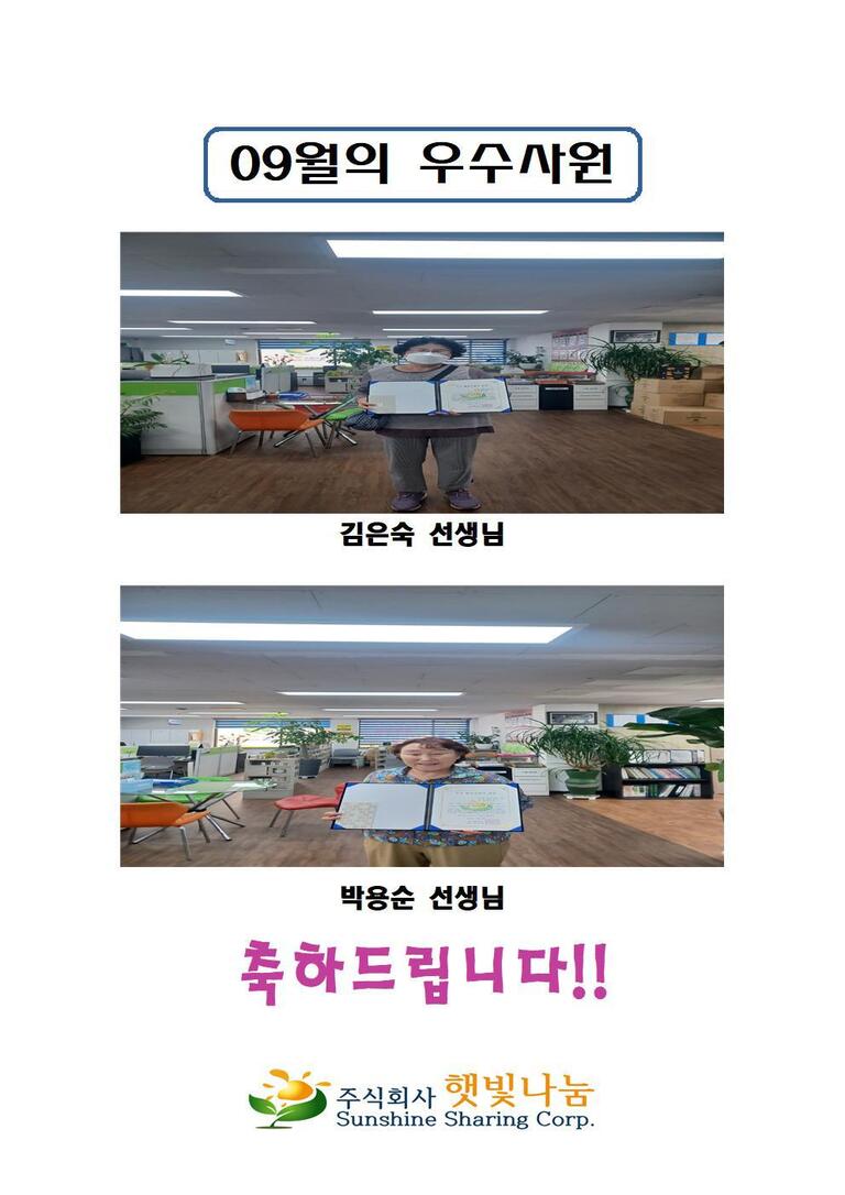 2024년 9월 우수사원