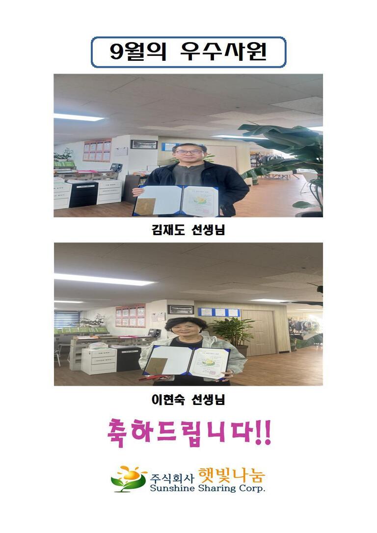 25년 9월 우수사원