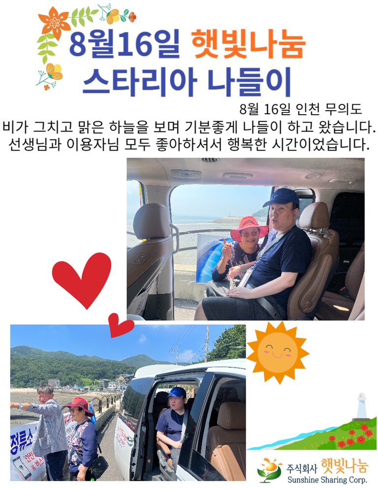 23년 8월16일 스타리아 나들이