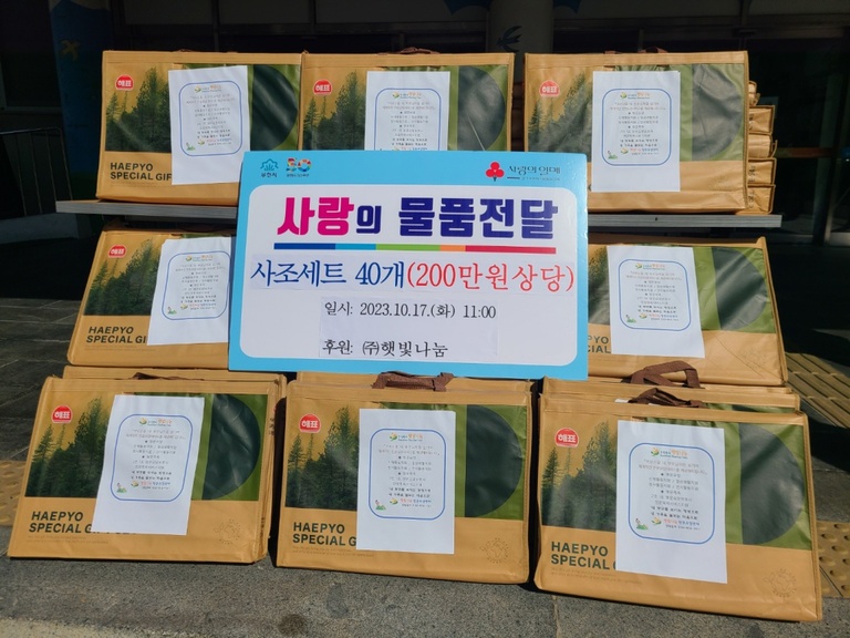 2023 사랑의 물품전달 - 부천동 행정복지센터