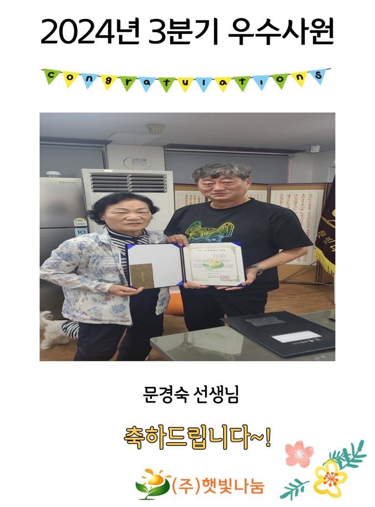 2024년 3분기 우수사원