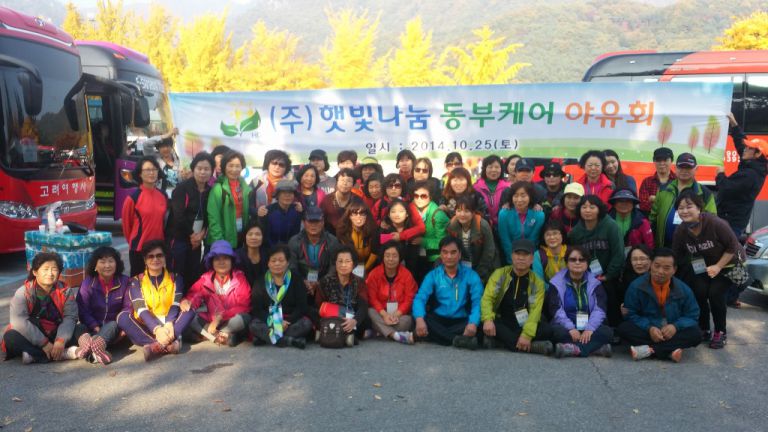 10월 25일 햇빛나눔동부케어 야유회