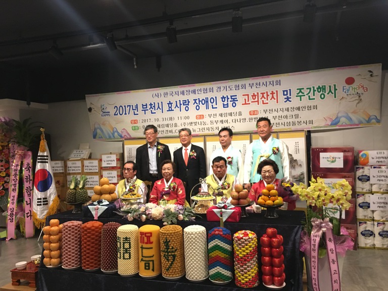 2017년 부천시 효사랑 장애인 합동 고희잔치 및 주간행사