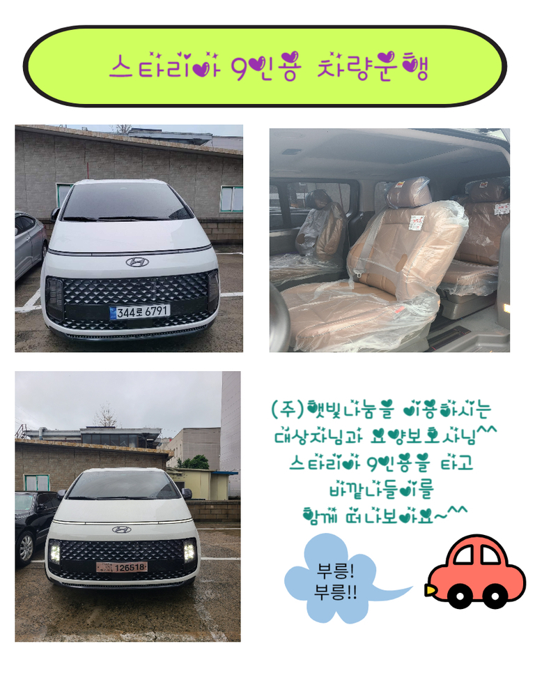 스타리아 차량운행